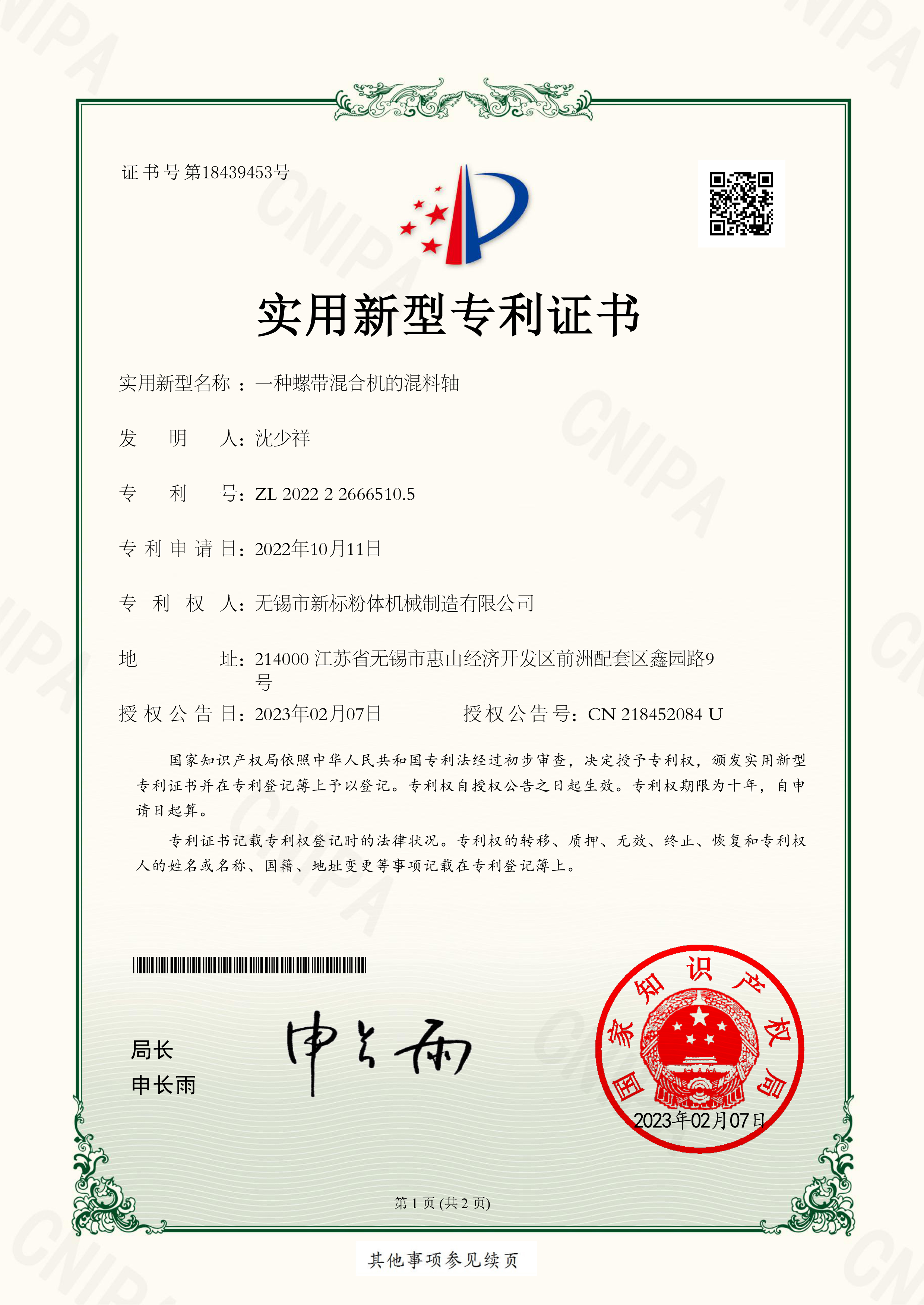 2022實(shí)用新型專(zhuān)利證書(shū)
